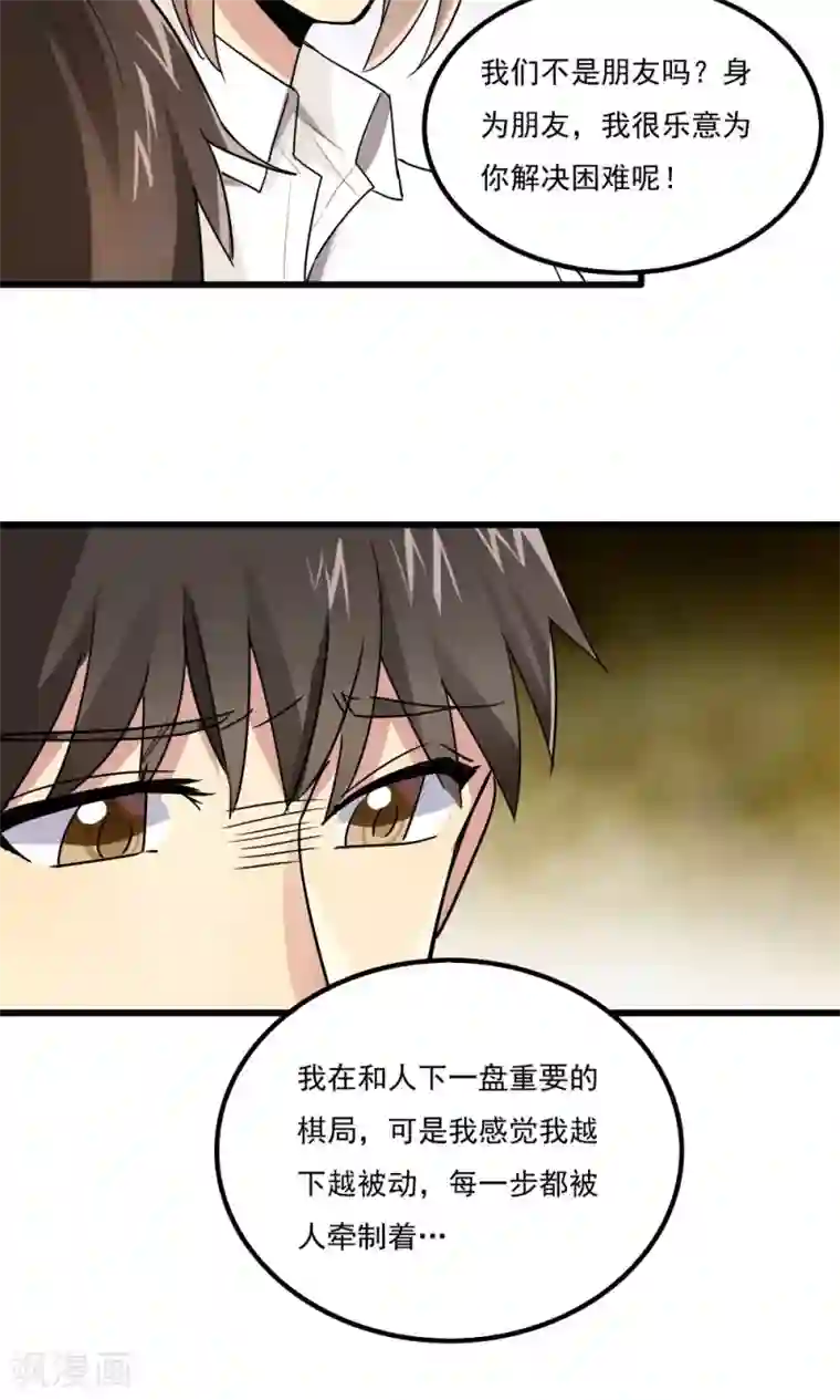 王之棋盘第60话