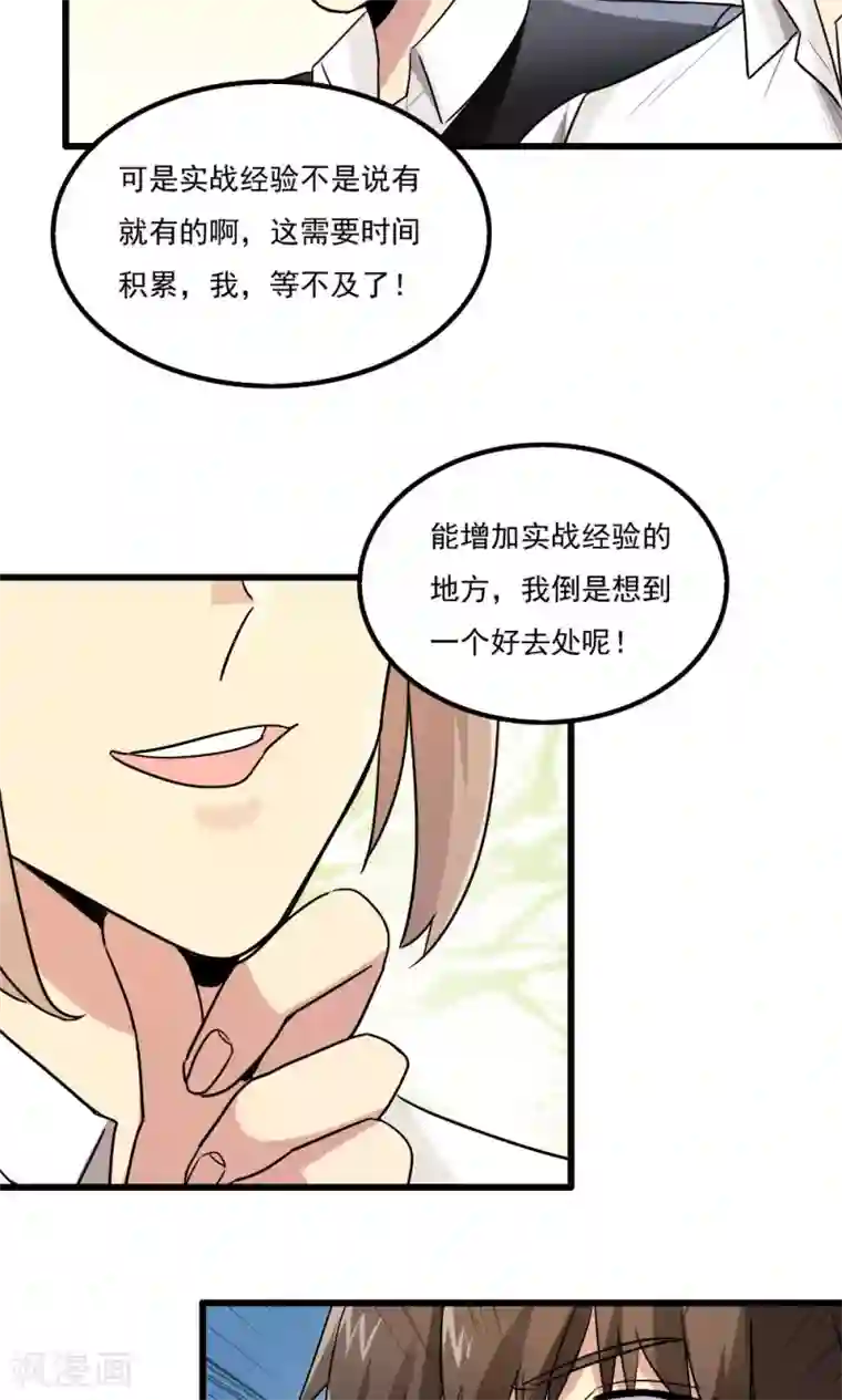 王之棋盘第60话