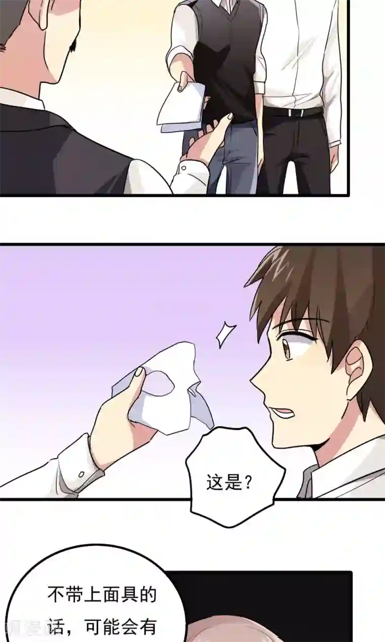 王之棋盘第61话