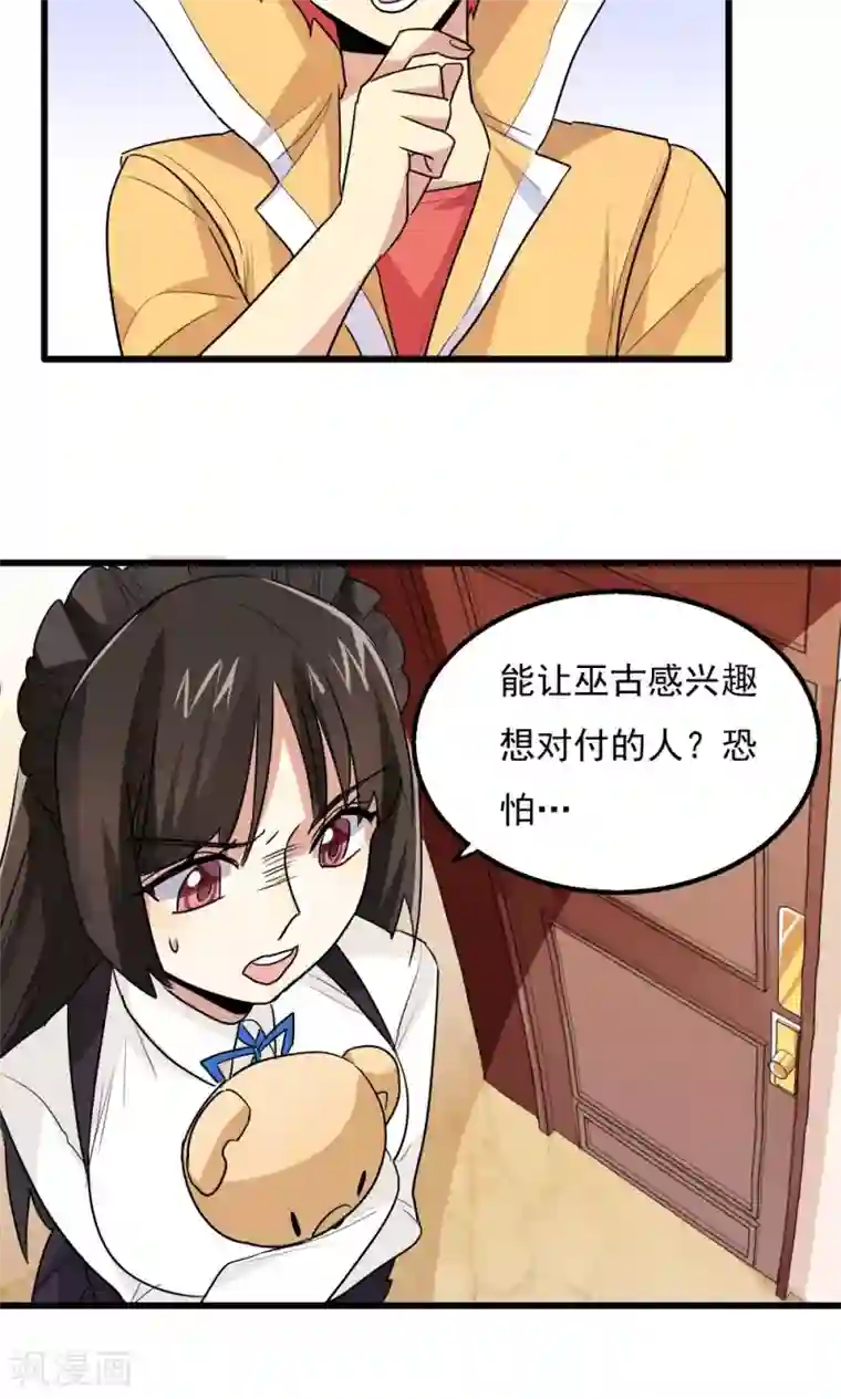 王之棋盘第61话