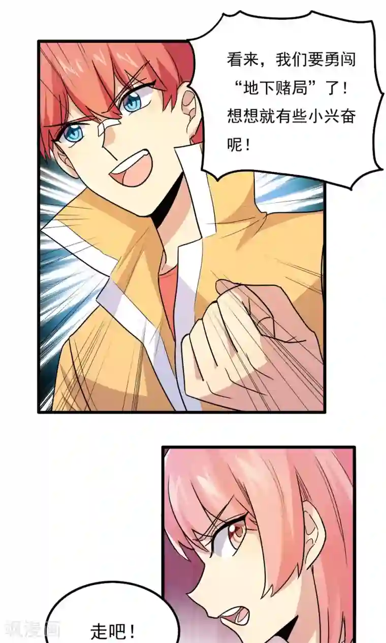 王之棋盘第61话