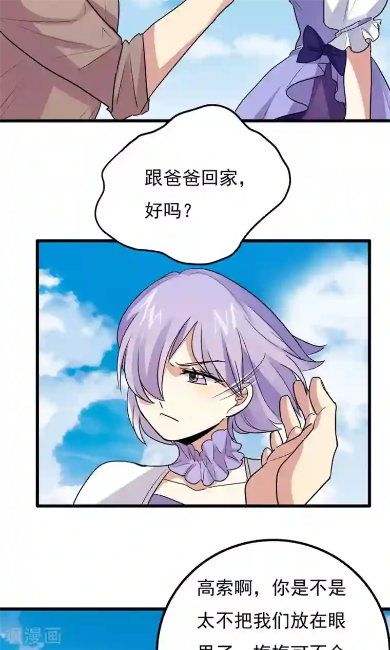 王之棋盘第62话