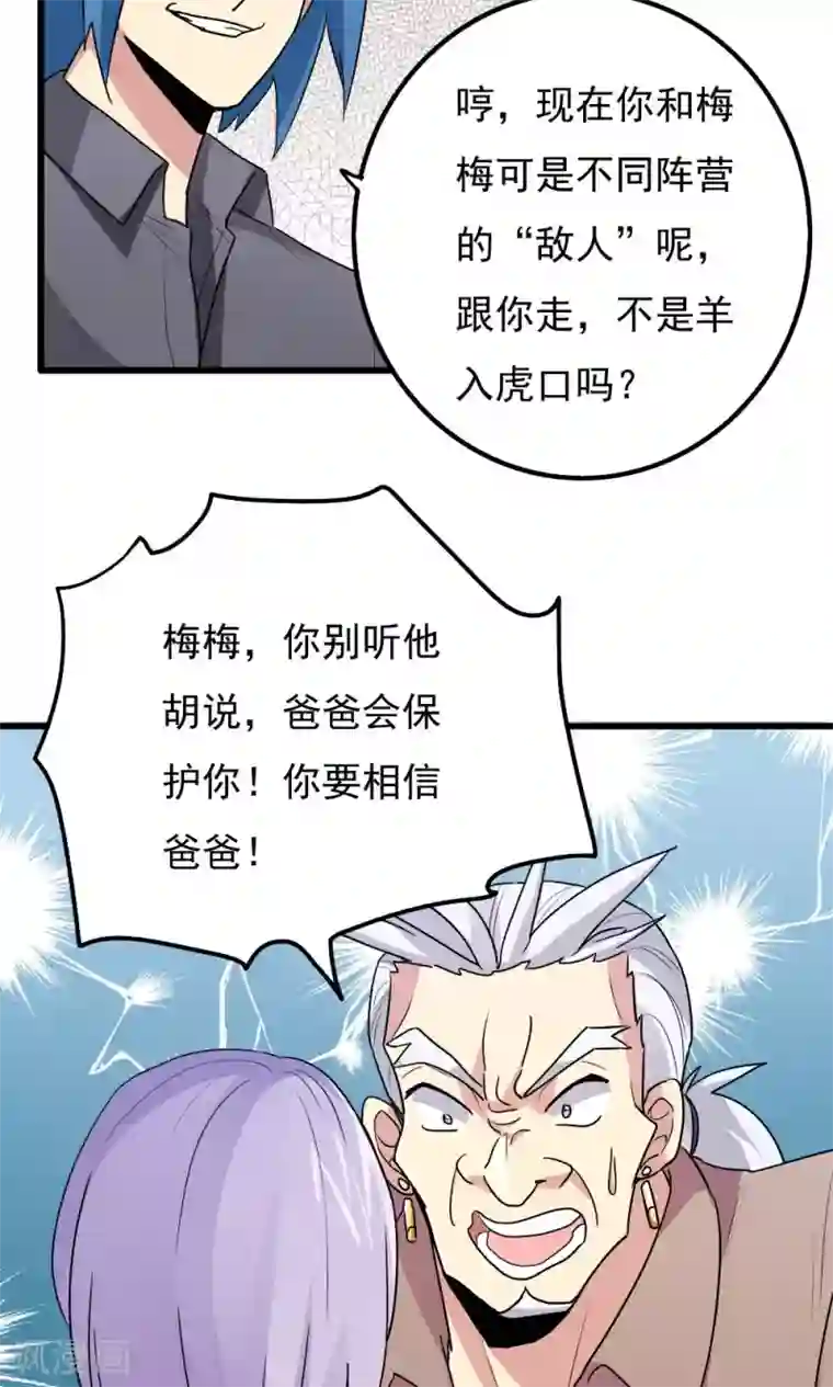 王之棋盘第62话