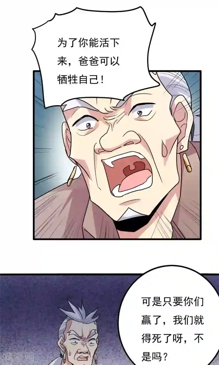 王之棋盘第62话