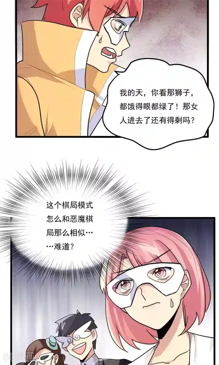 王之棋盘第63话