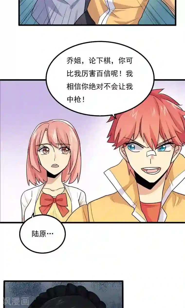 王之棋盘第65话