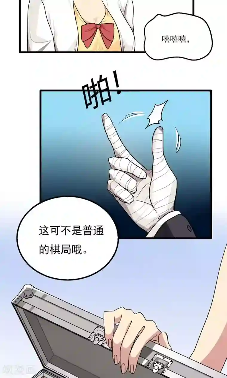 王之棋盘第65话