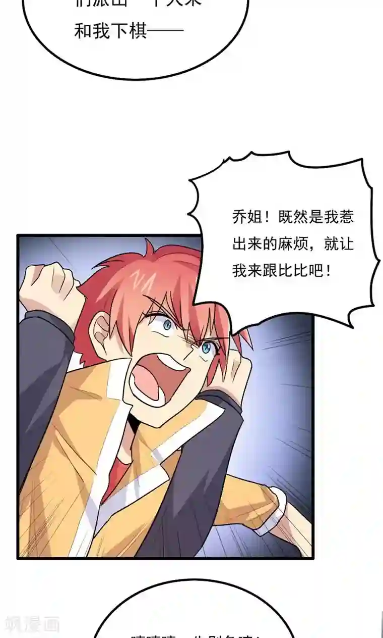 王之棋盘第65话