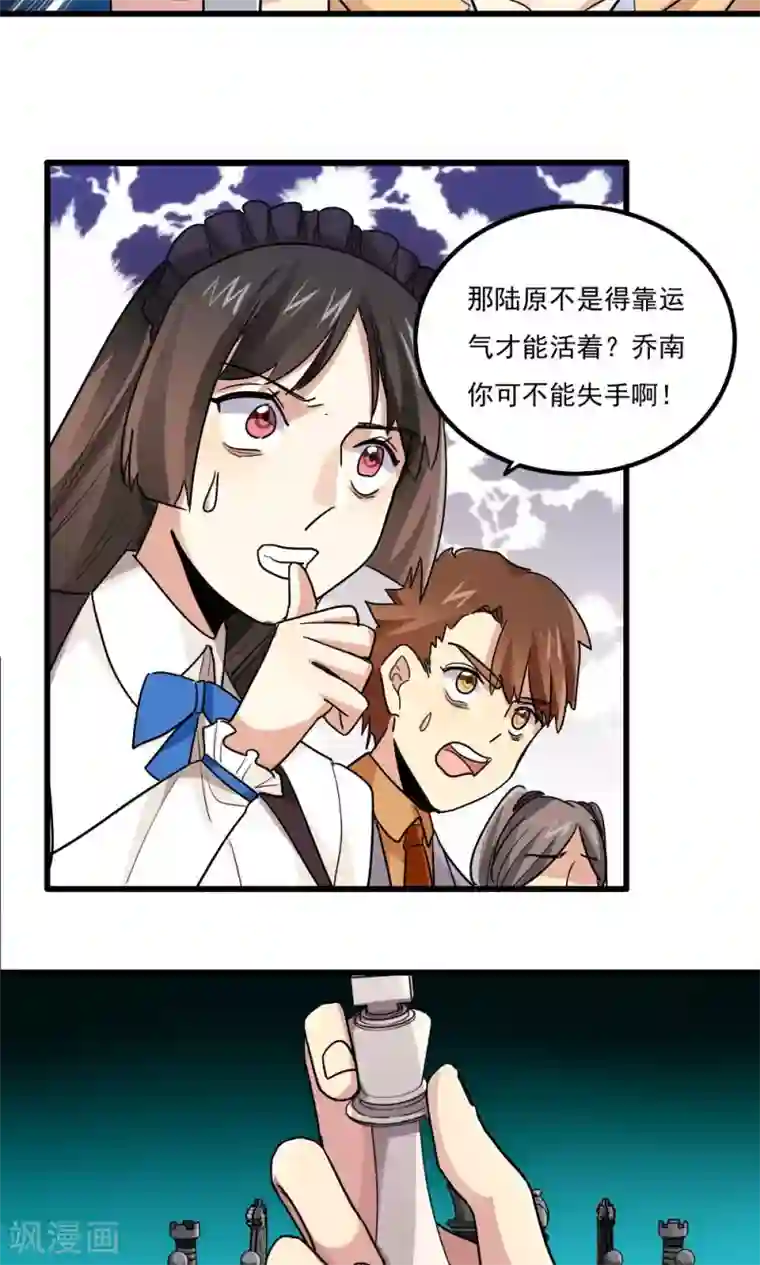 王之棋盘第66话