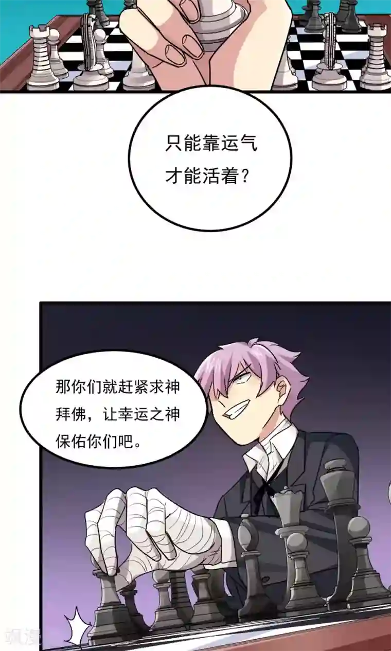 王之棋盘第66话