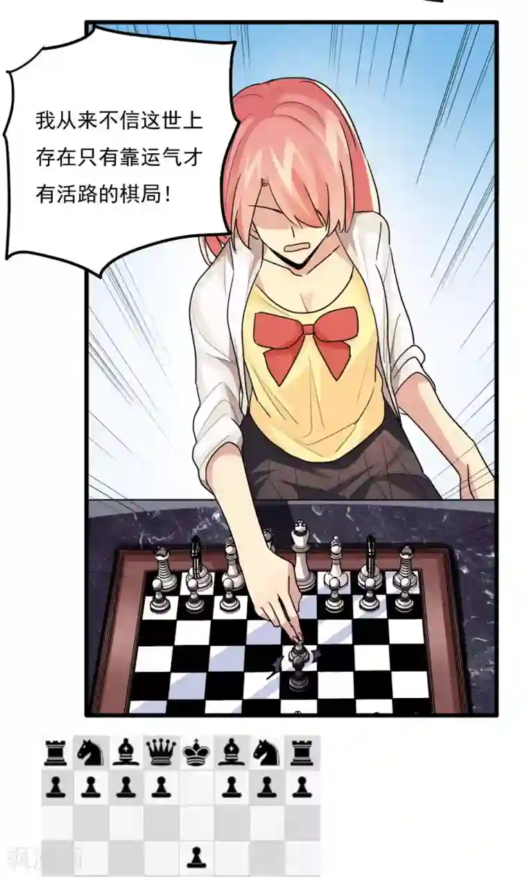 王之棋盘第66话