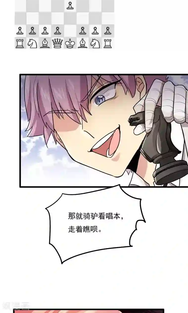 王之棋盘第66话