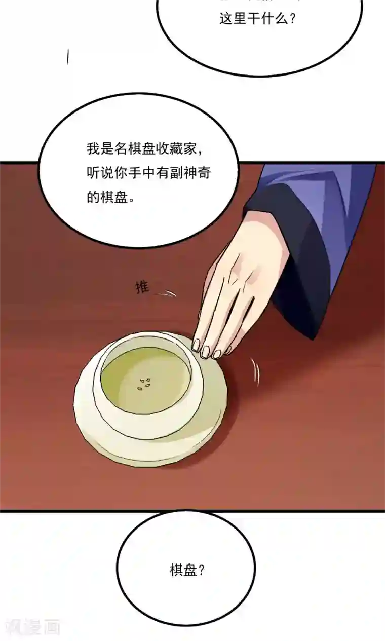 王之棋盘第66话
