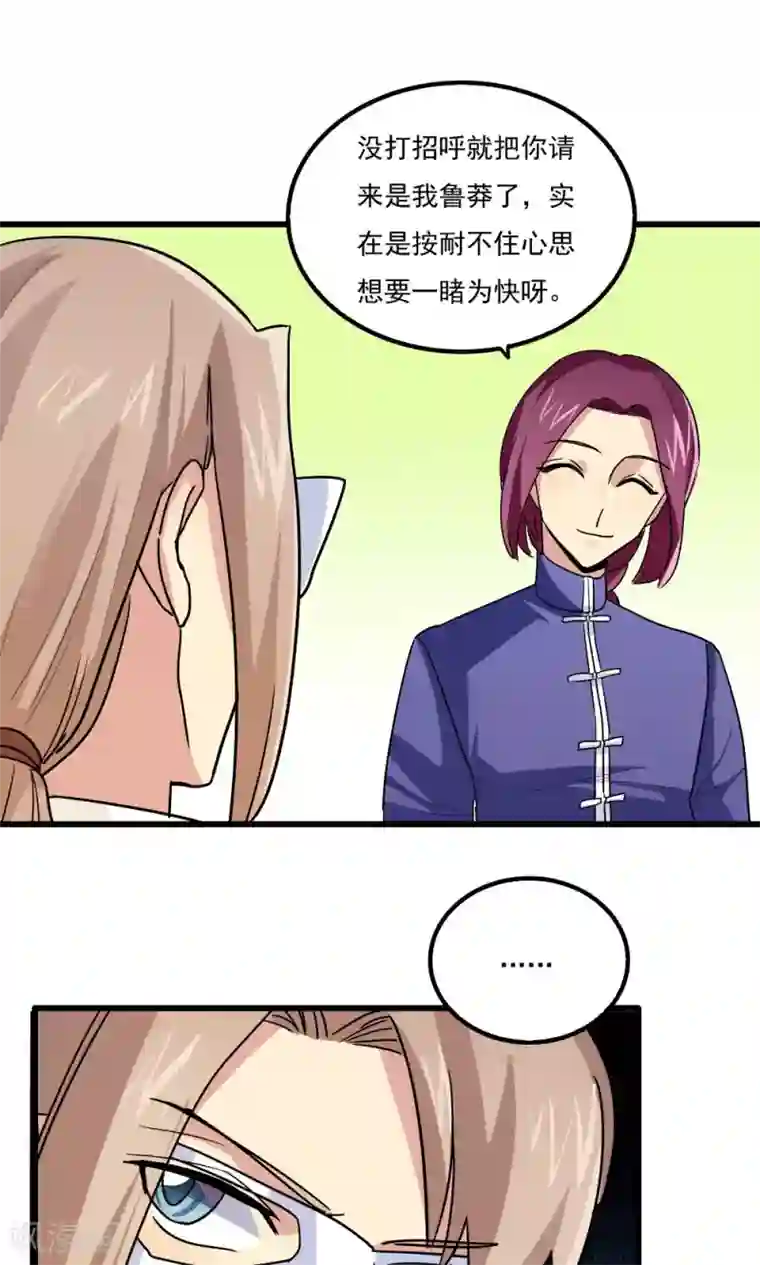 王之棋盘第66话