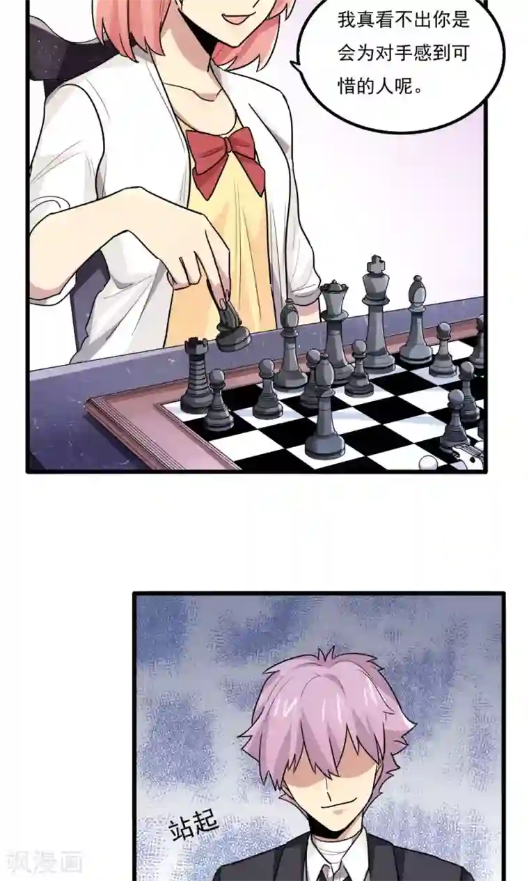 王之棋盘第67话