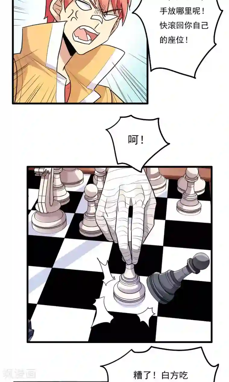 王之棋盘第67话