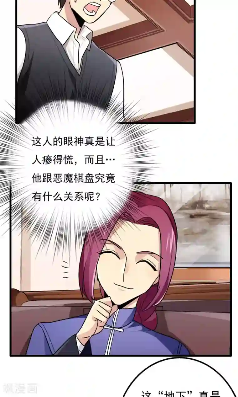 王之棋盘第68话