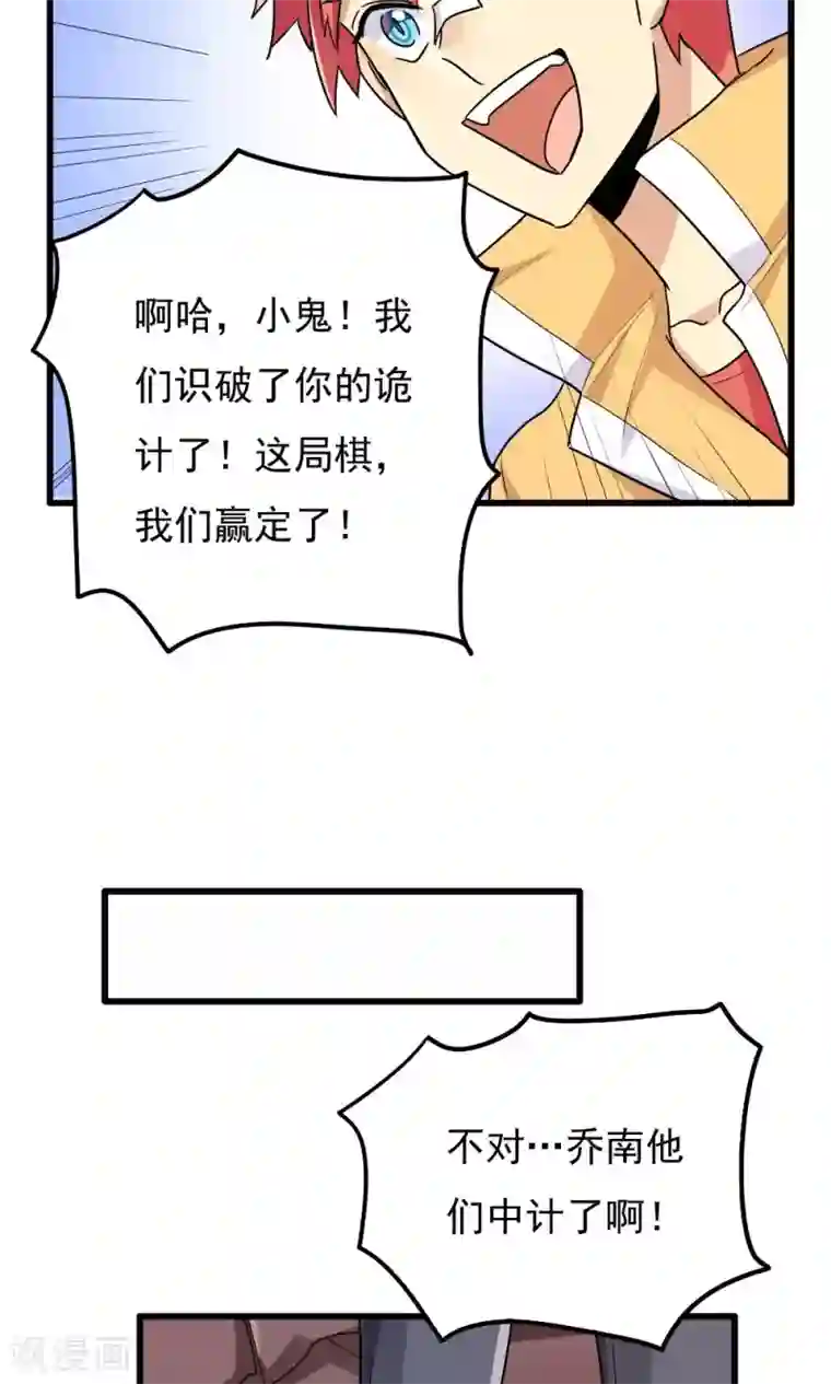 王之棋盘第68话