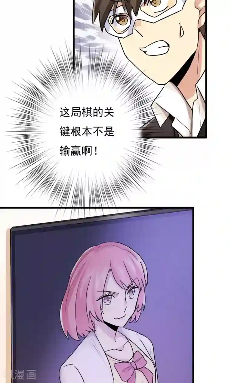 王之棋盘第68话