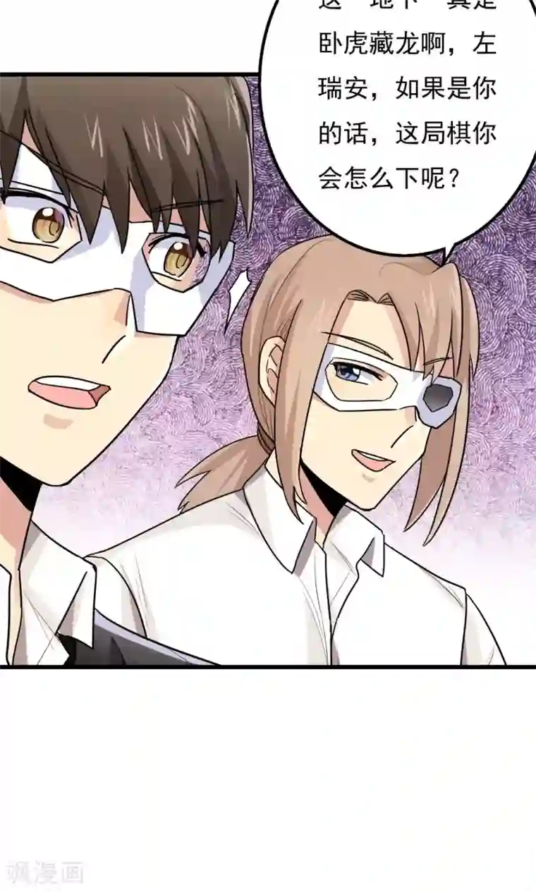 王之棋盘第68话