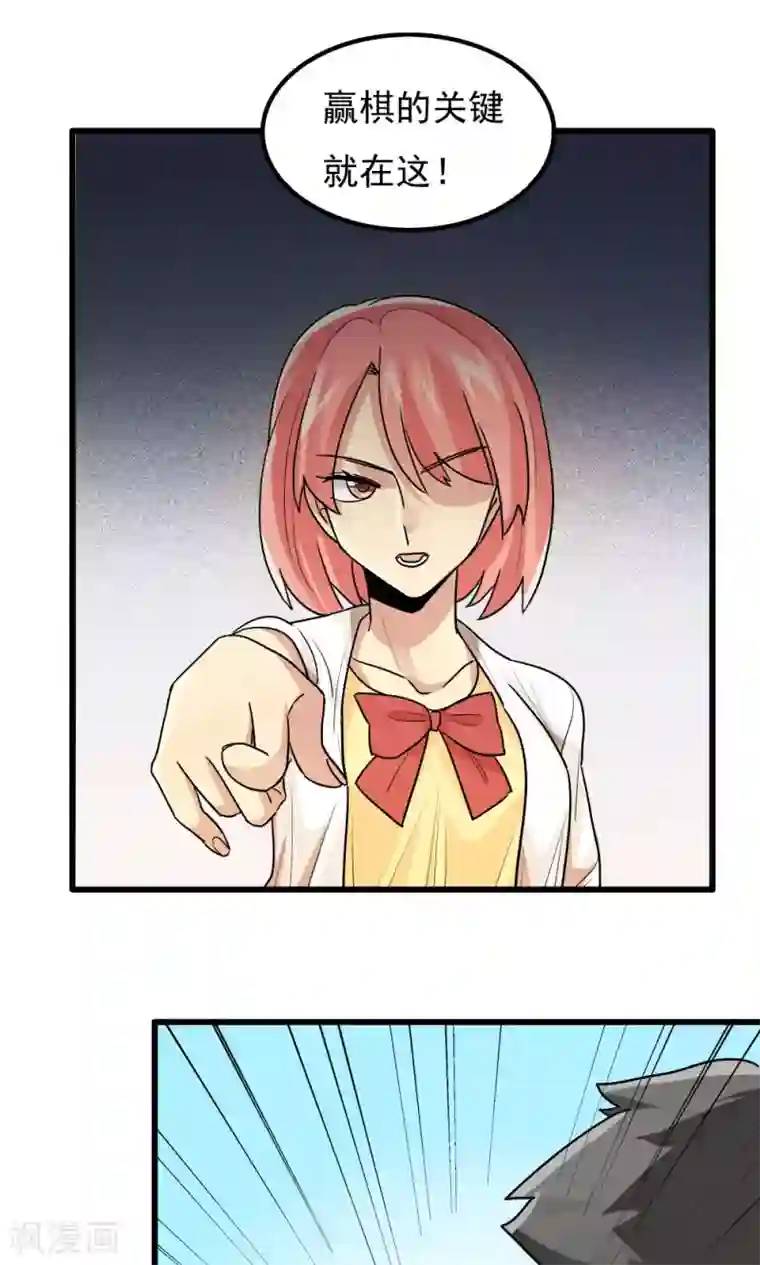王之棋盘第68话