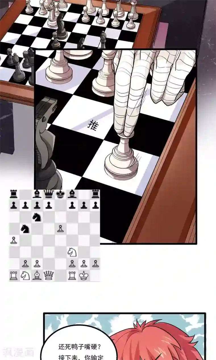 王之棋盘第69话
