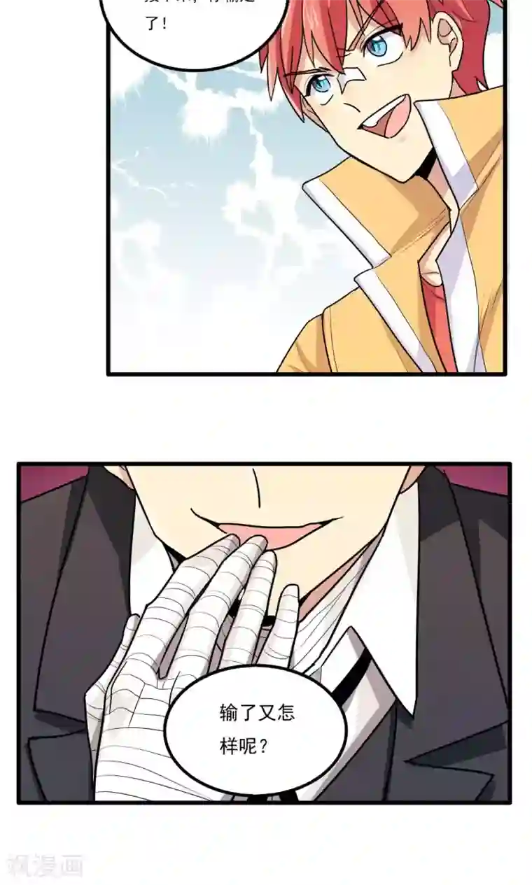 王之棋盘第69话