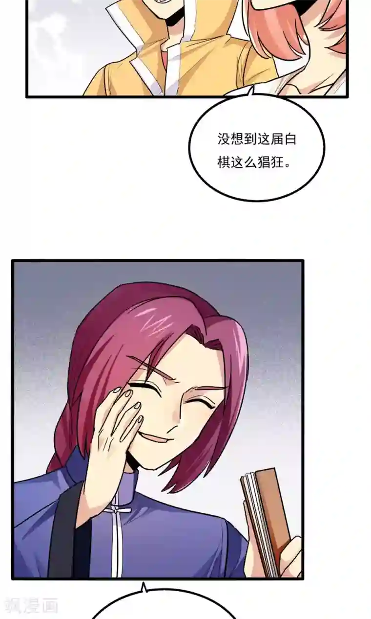 王之棋盘第70话