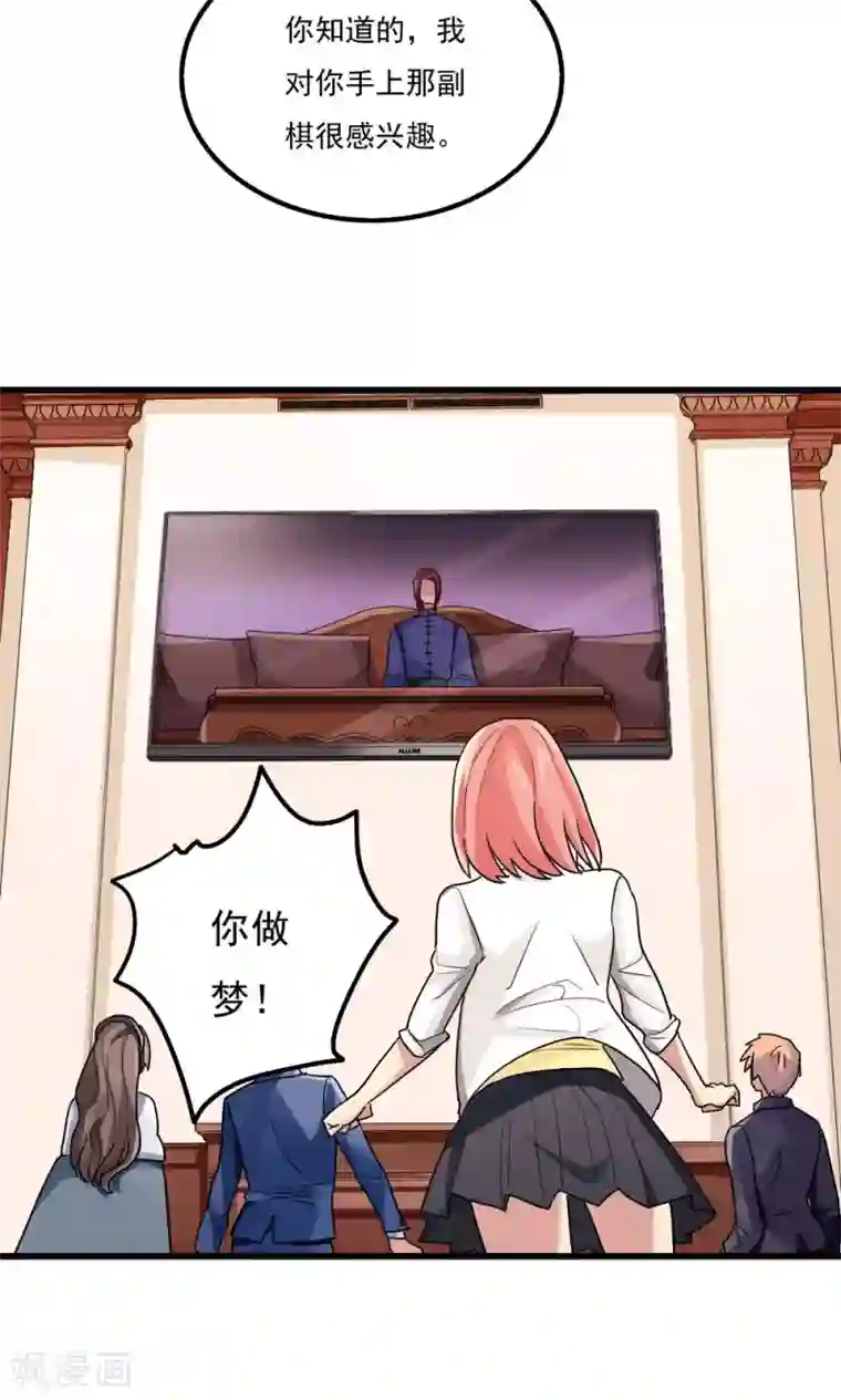 王之棋盘第70话