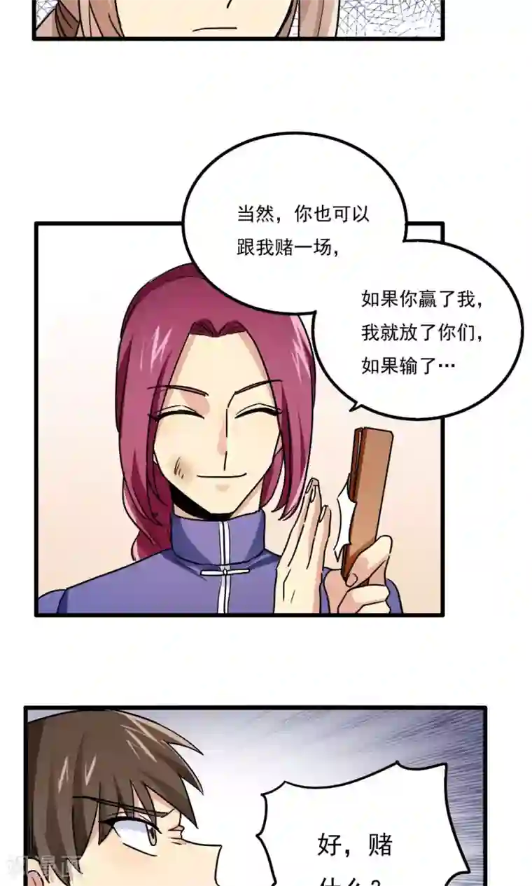 王之棋盘第70话