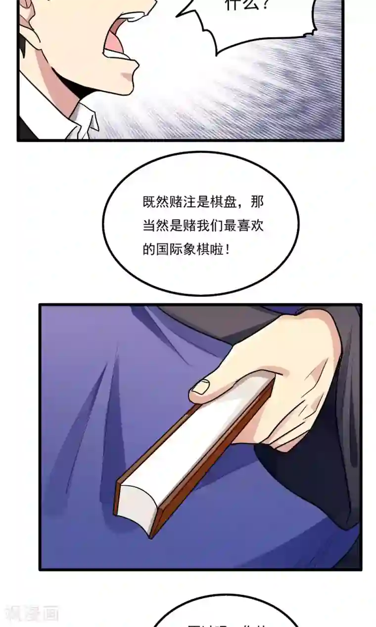 王之棋盘第70话