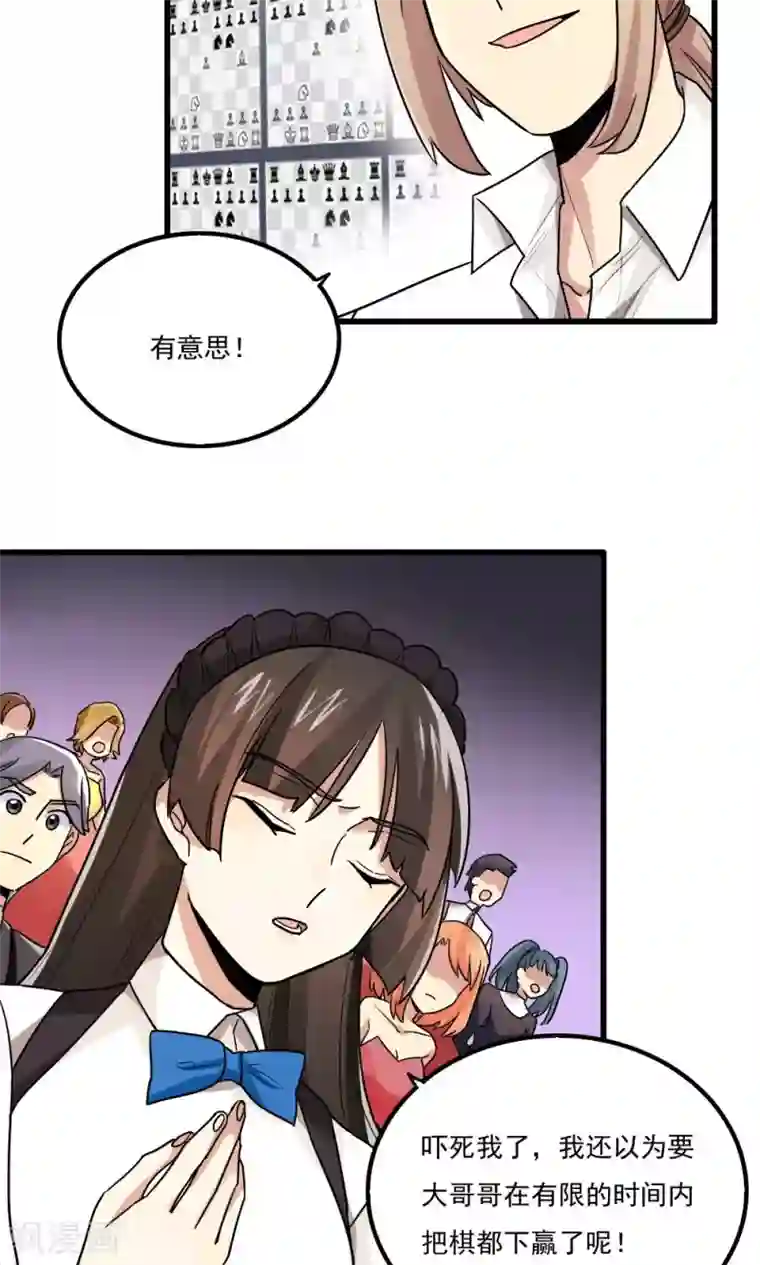 王之棋盘第71话