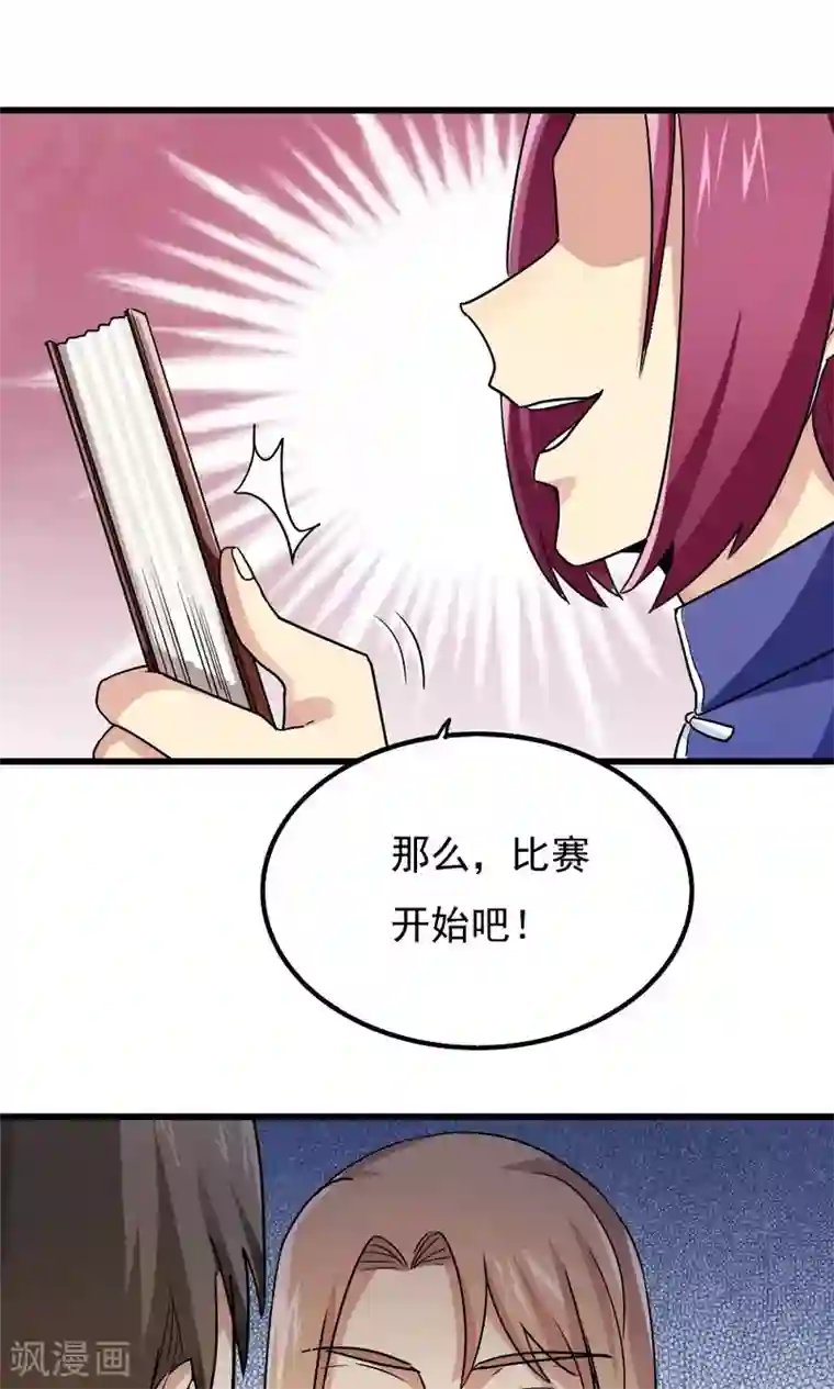 王之棋盘第71话