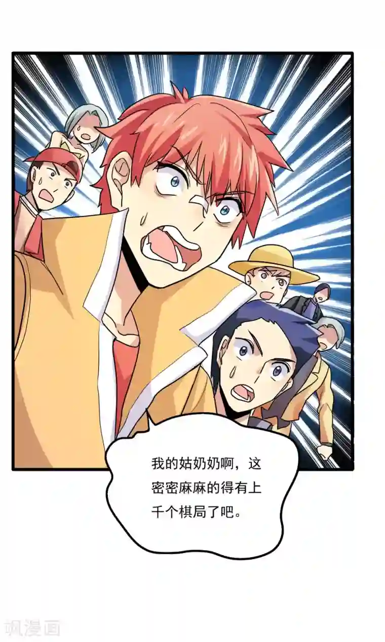 王之棋盘第71话