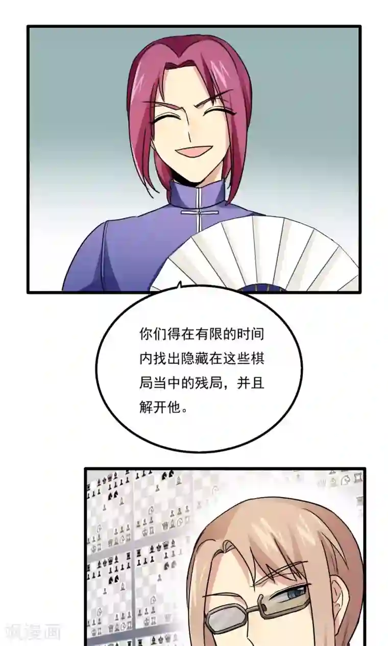 王之棋盘第71话