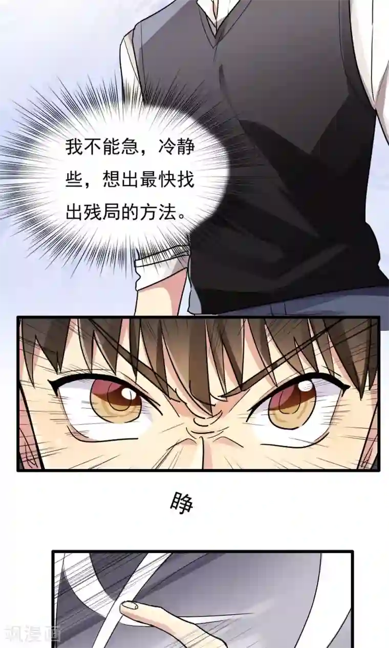 王之棋盘第72话