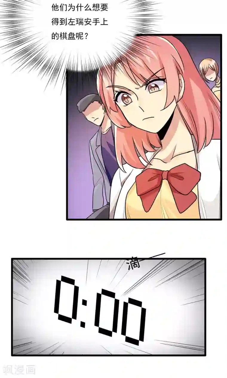 王之棋盘第72话