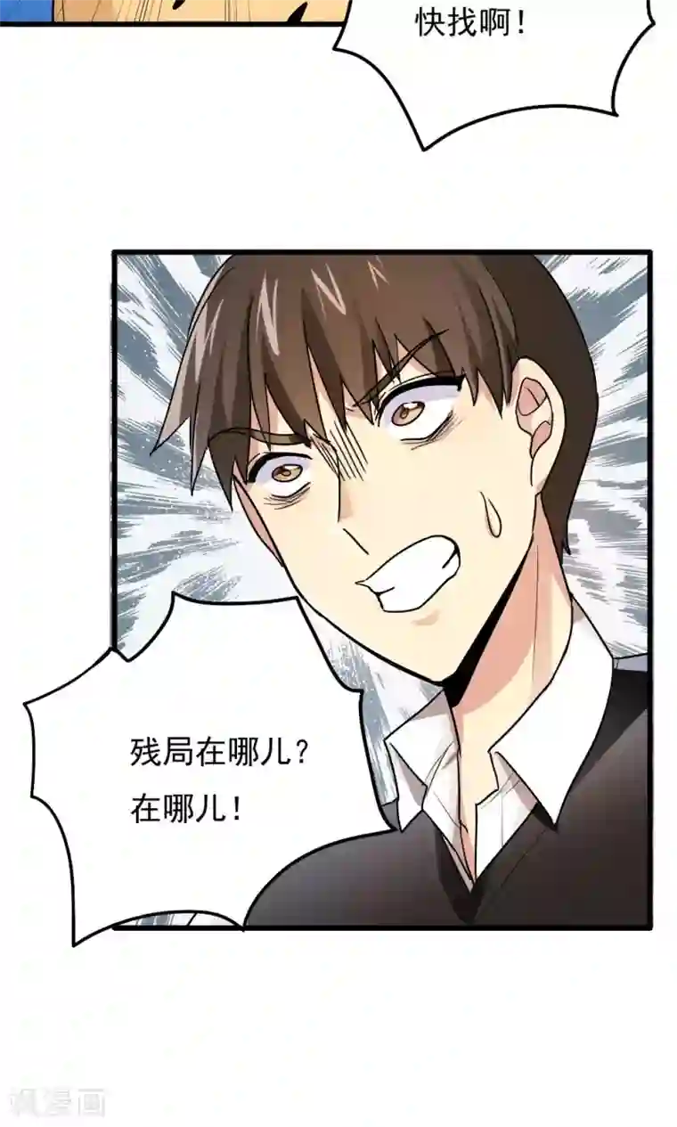 王之棋盘第72话