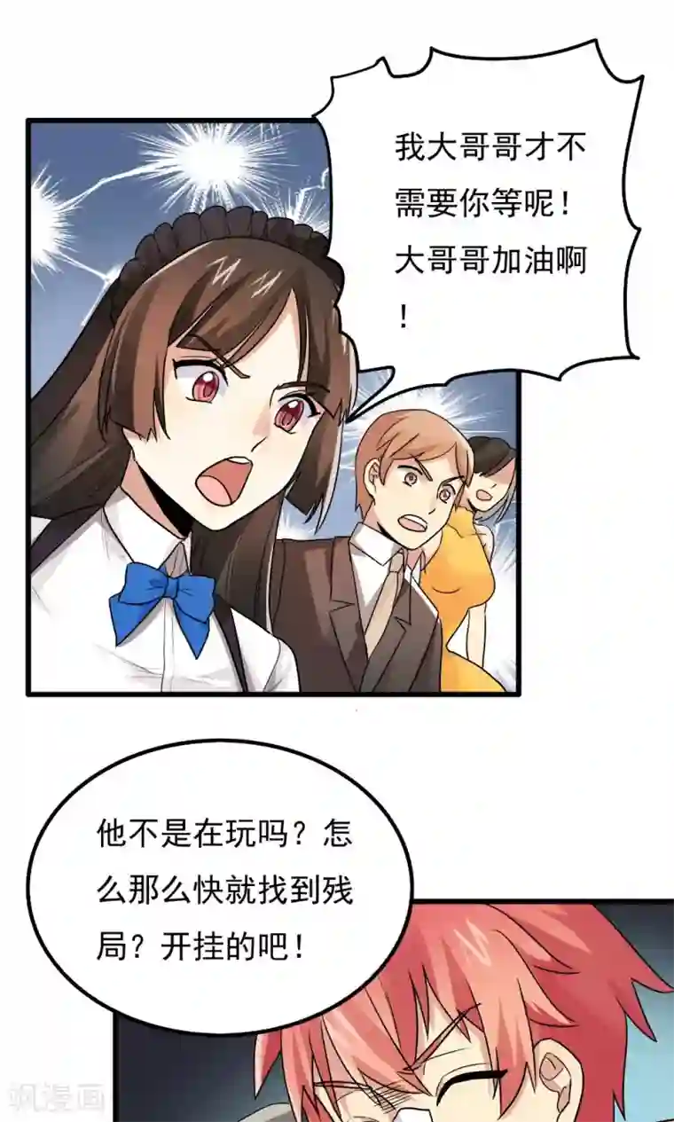 王之棋盘第73话