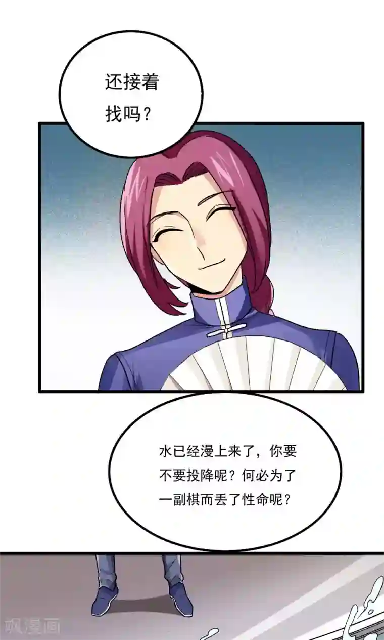 王之棋盘第73话