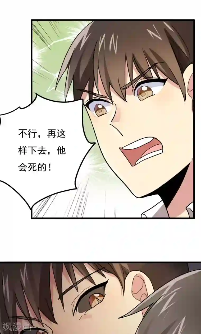 王之棋盘第74话