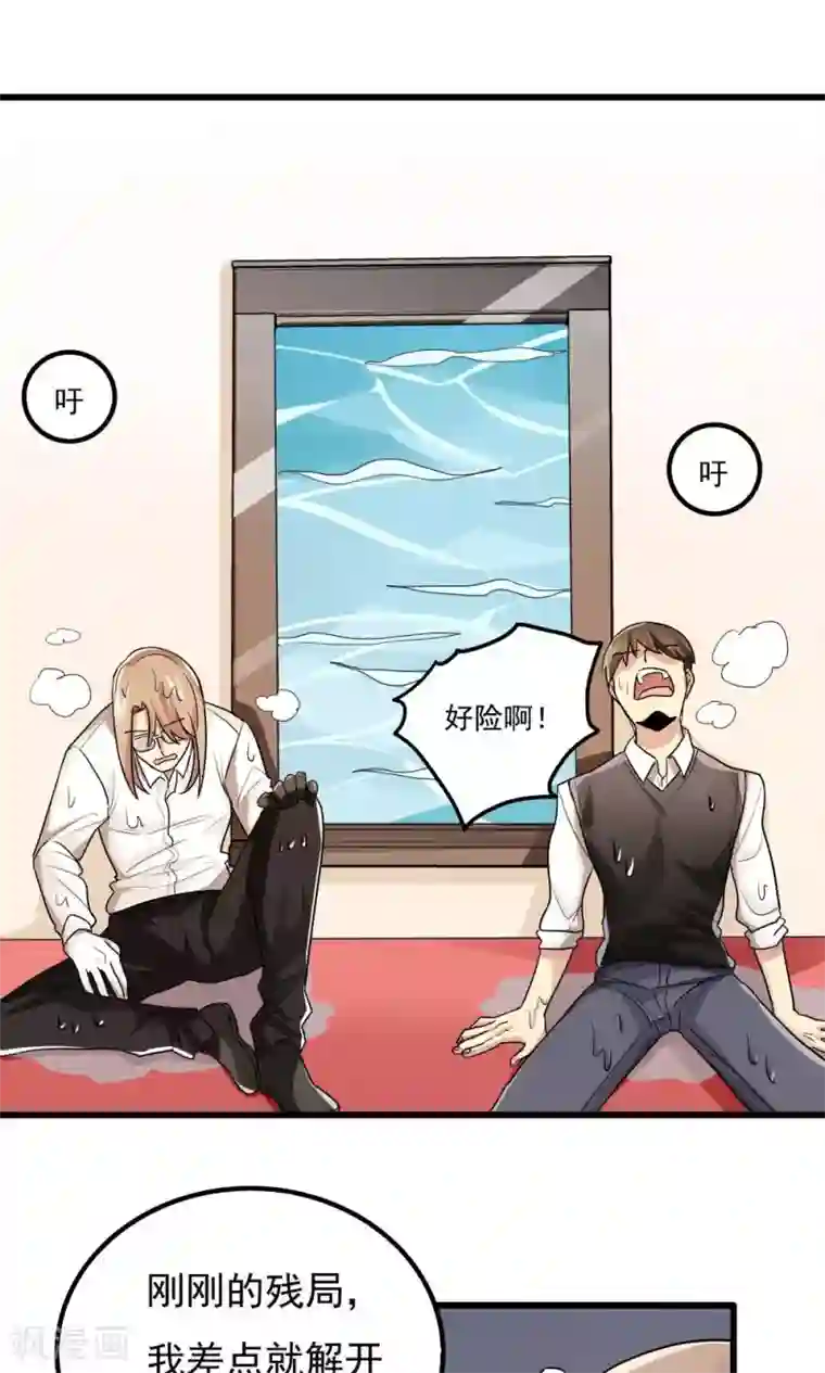 王之棋盘第76话