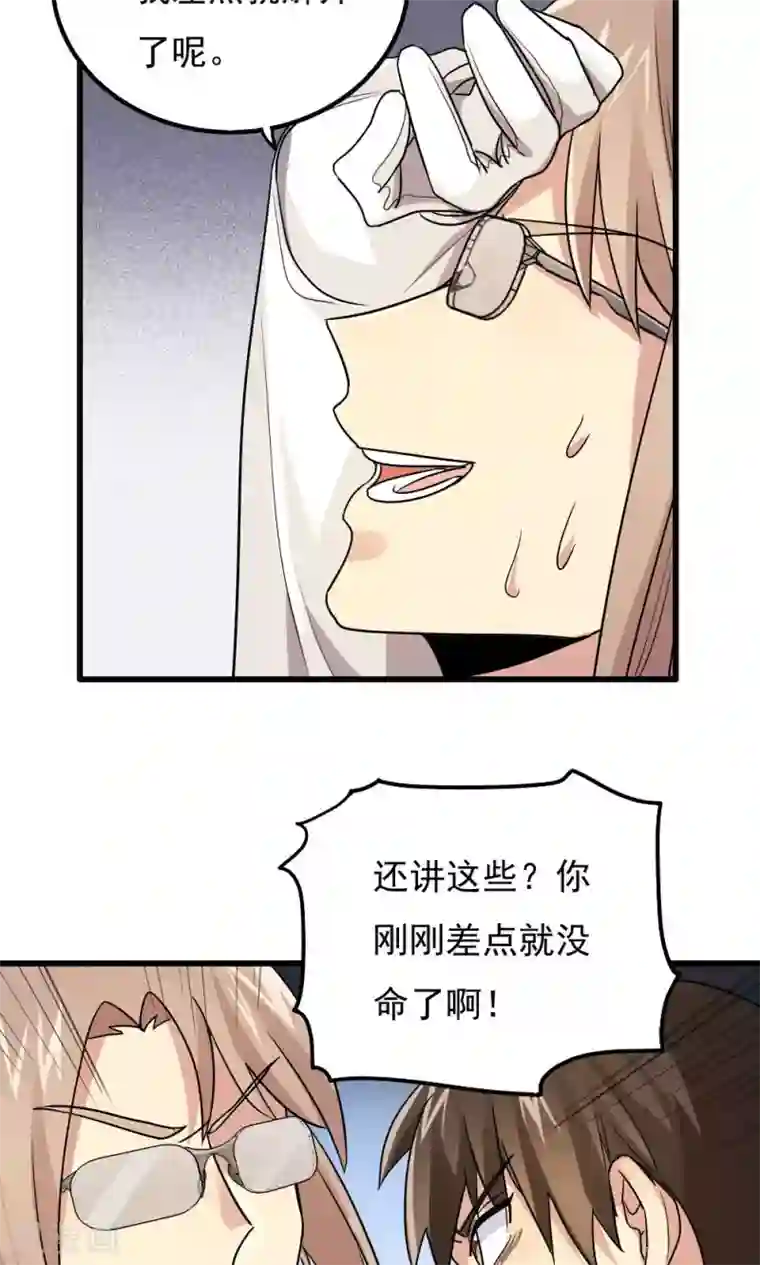 王之棋盘第76话