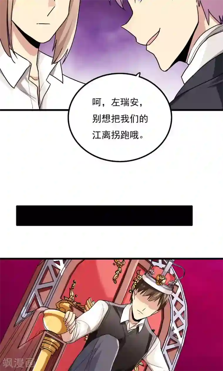 王之棋盘第76话