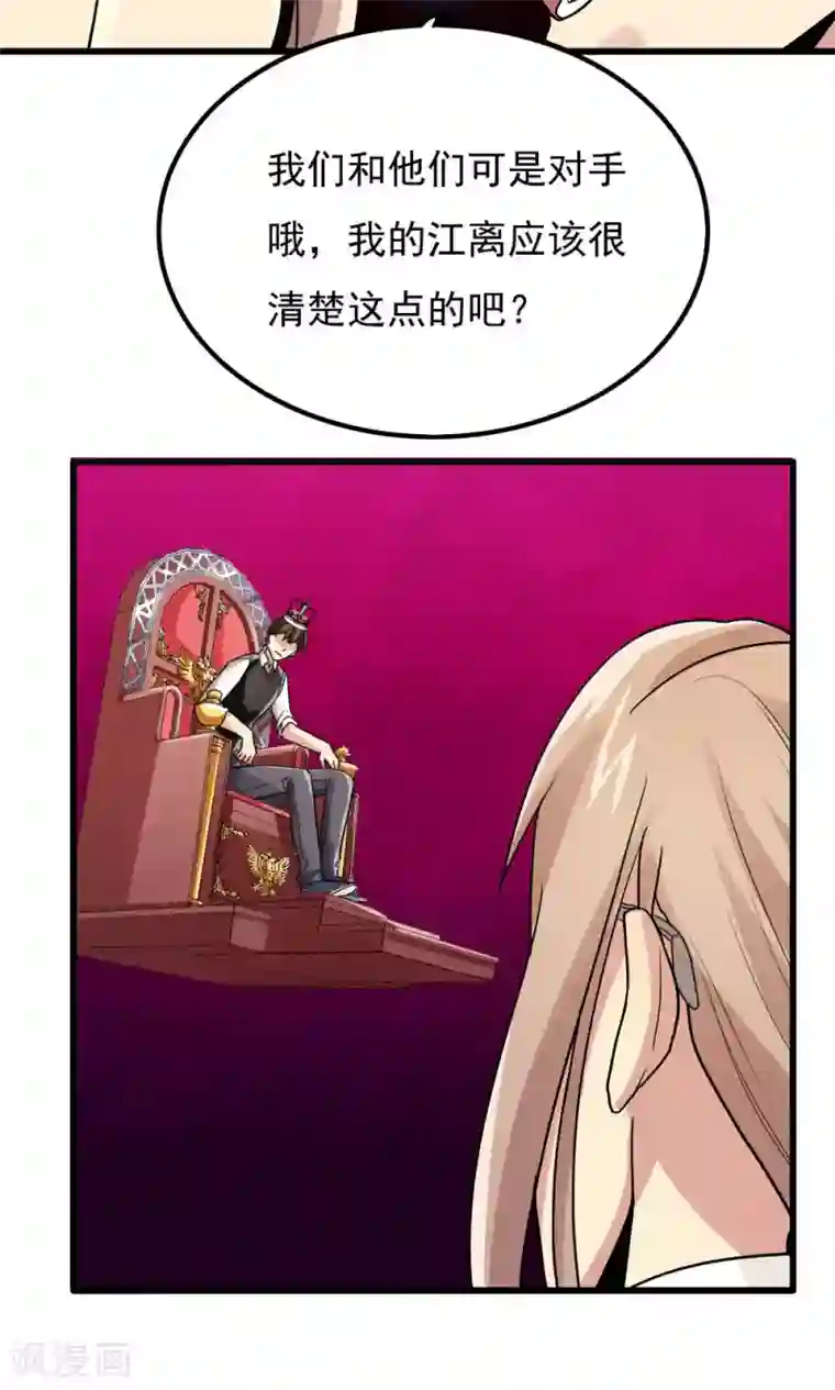 王之棋盘第76话