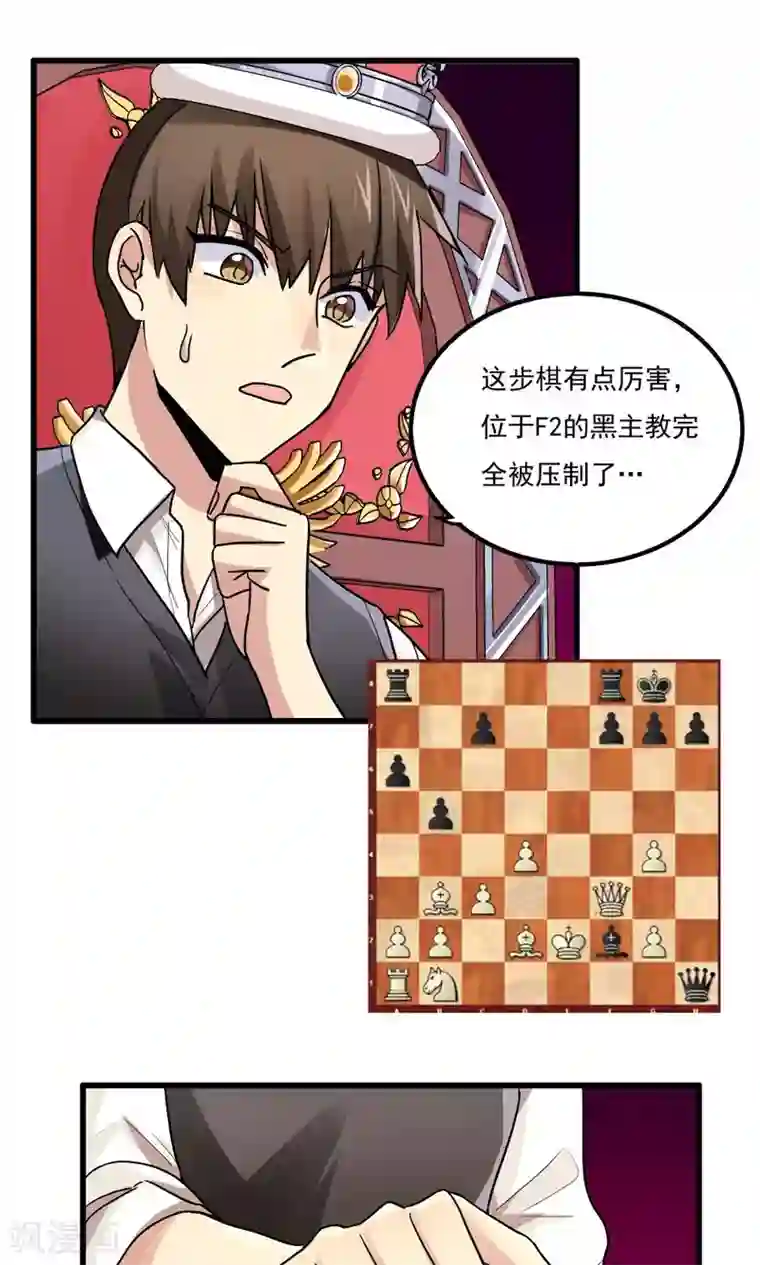 王之棋盘第77话