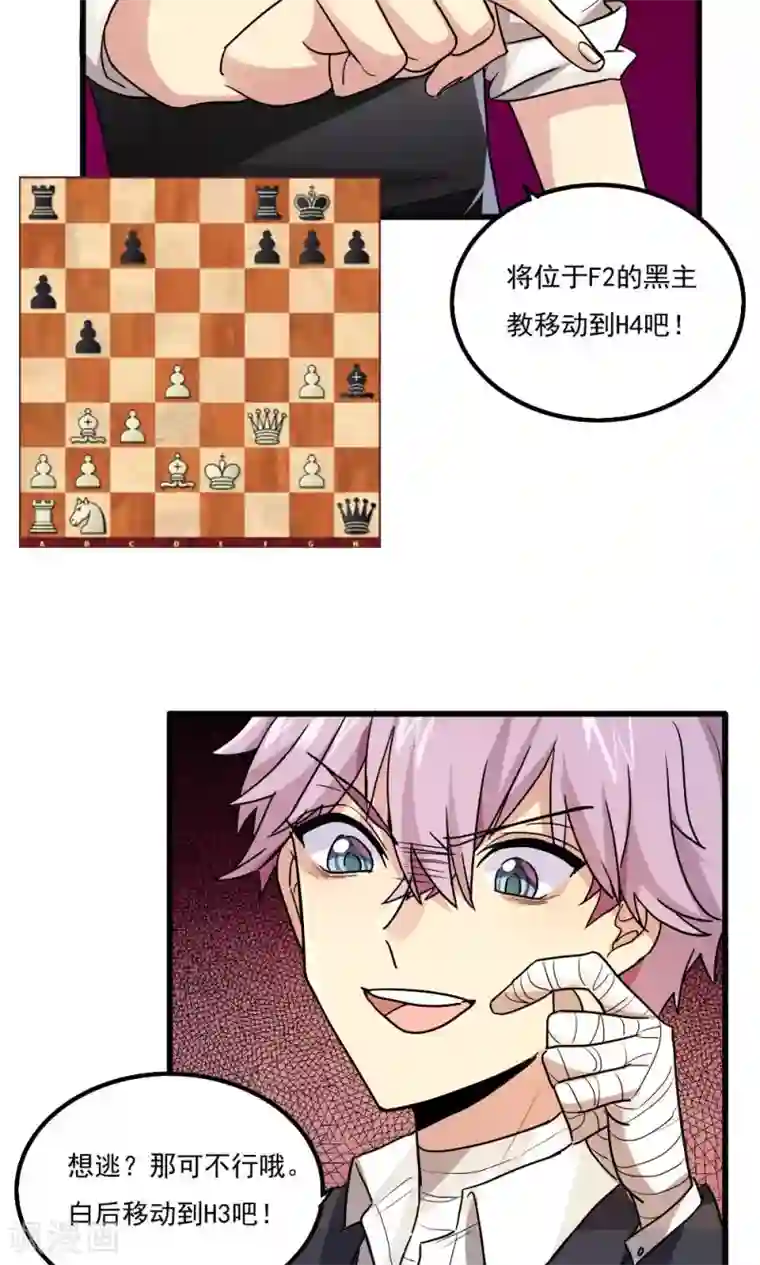 王之棋盘第77话