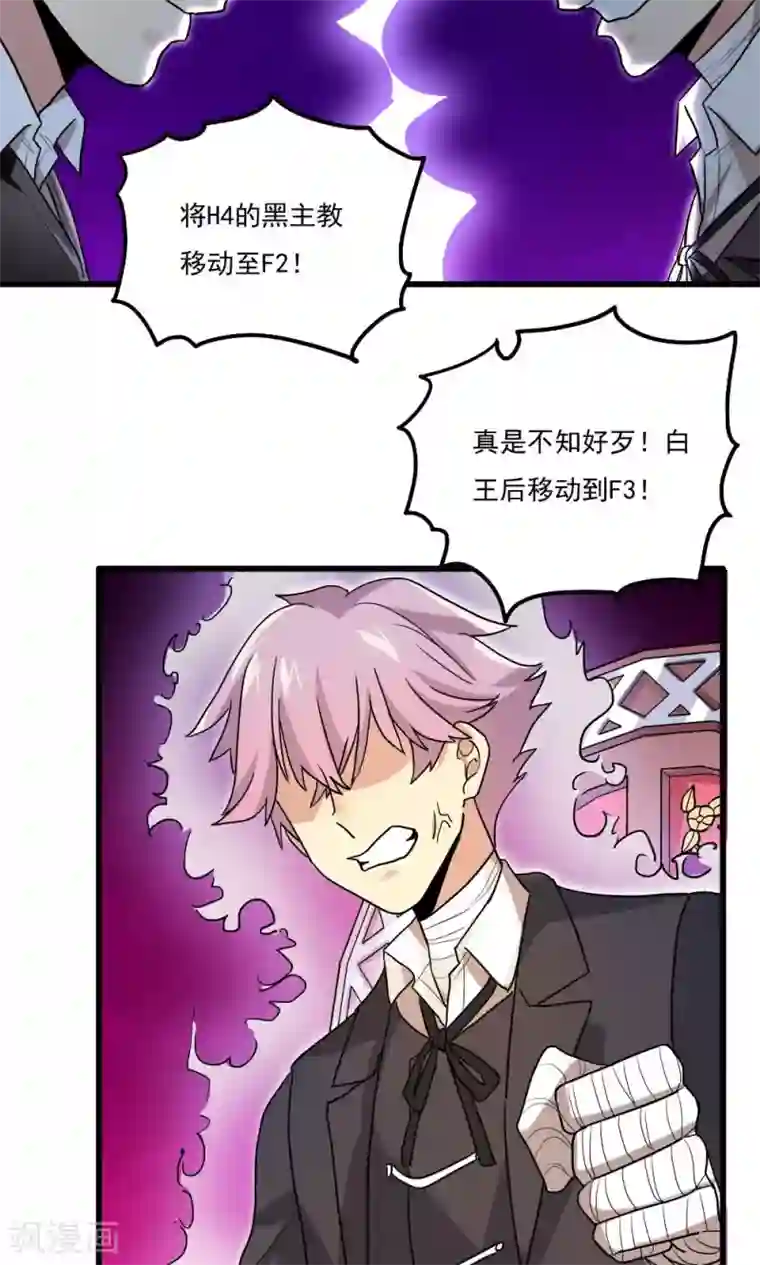 王之棋盘第77话