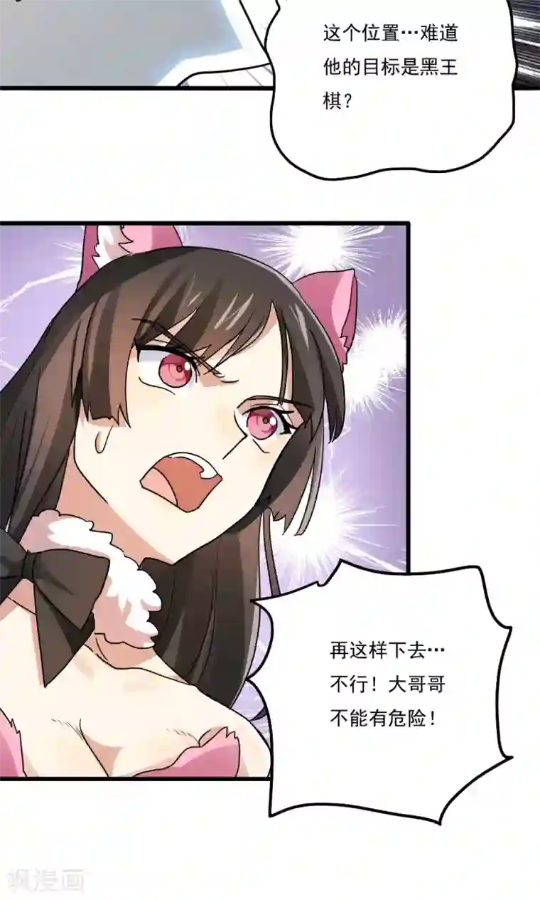 王之棋盘第77话