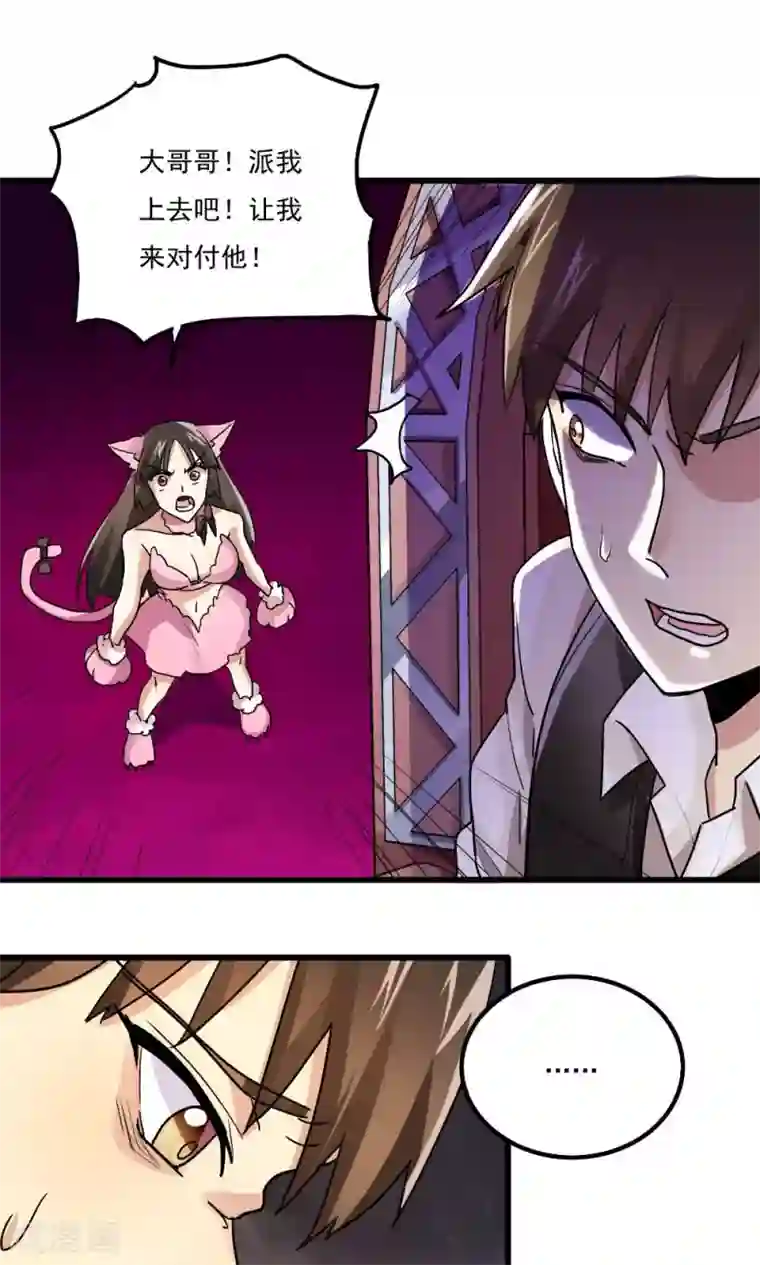 王之棋盘第77话